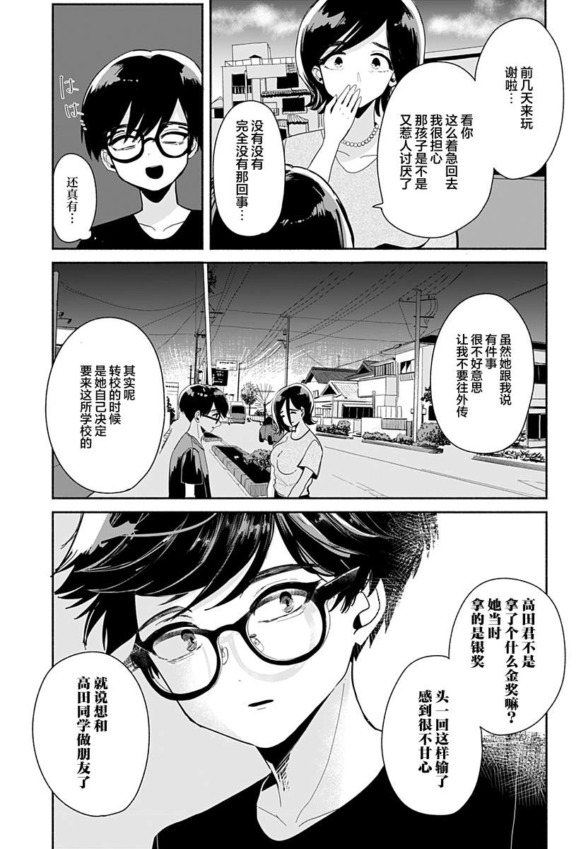 《高田与马场》漫画最新章节第1话免费下拉式在线观看章节第【42】张图片