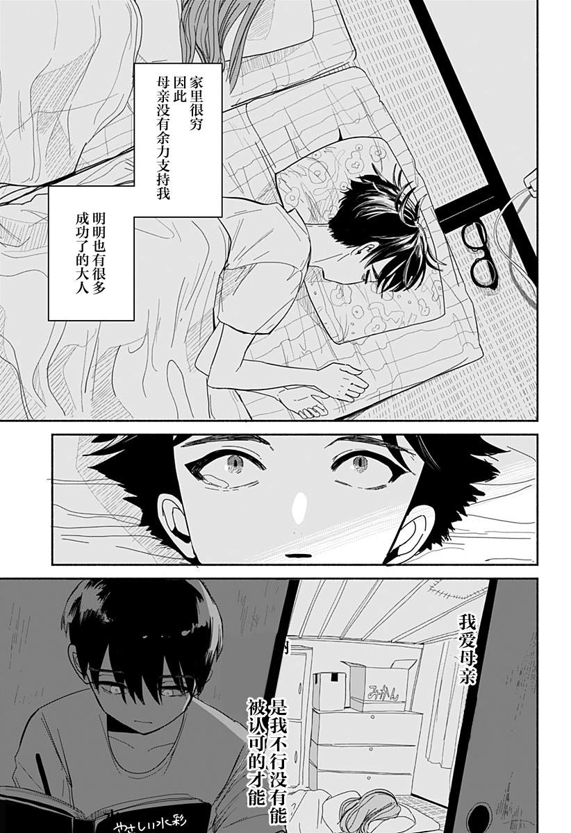 《高田与马场》漫画最新章节第1话免费下拉式在线观看章节第【22】张图片