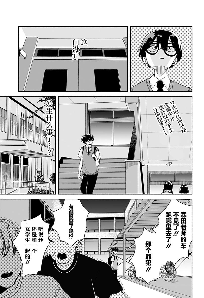 《高田与马场》漫画最新章节第1话免费下拉式在线观看章节第【46】张图片