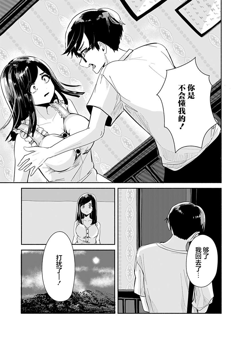 《高田与马场》漫画最新章节第1话免费下拉式在线观看章节第【36】张图片