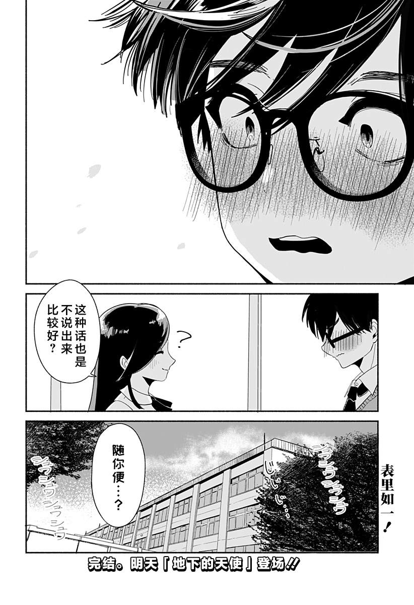 《高田与马场》漫画最新章节第1话免费下拉式在线观看章节第【61】张图片