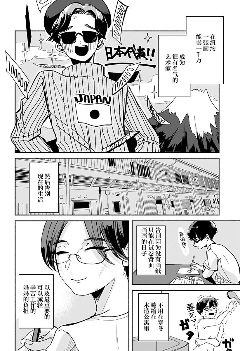 《高田与马场》漫画最新章节第1话免费下拉式在线观看章节第【5】张图片