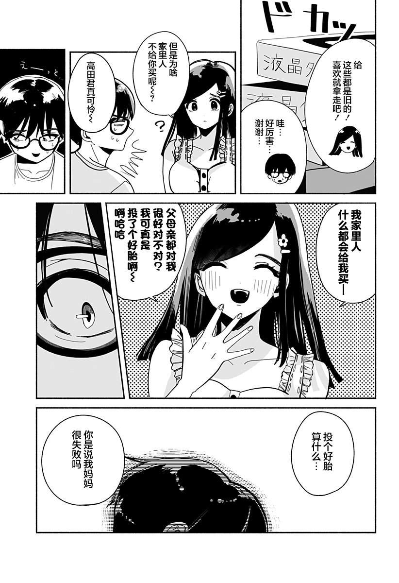 《高田与马场》漫画最新章节第1话免费下拉式在线观看章节第【34】张图片