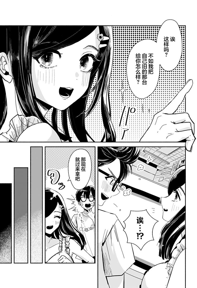 《高田与马场》漫画最新章节第1话免费下拉式在线观看章节第【28】张图片