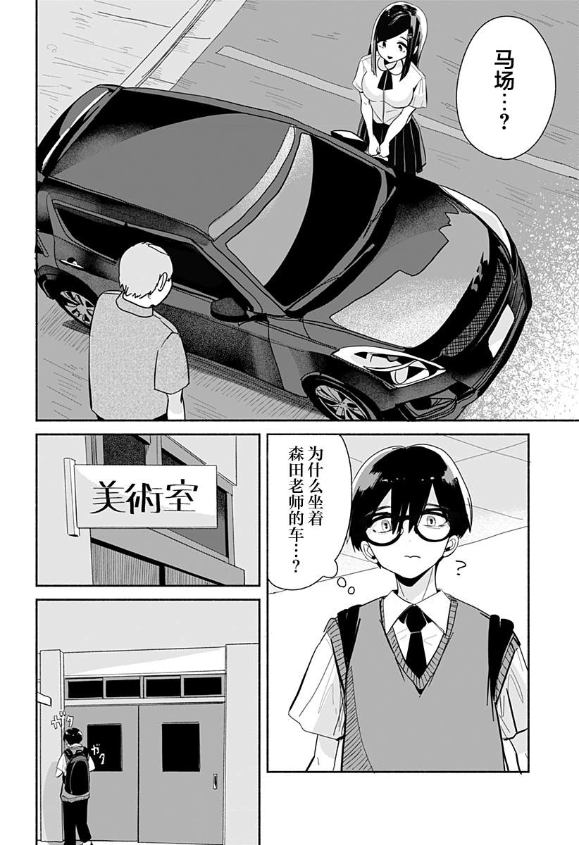 《高田与马场》漫画最新章节第1话免费下拉式在线观看章节第【45】张图片