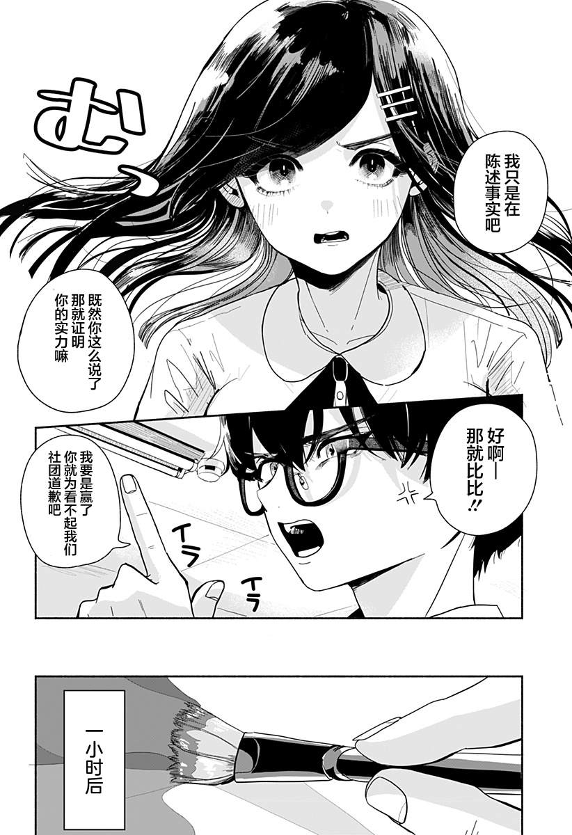 《高田与马场》漫画最新章节第1话免费下拉式在线观看章节第【11】张图片