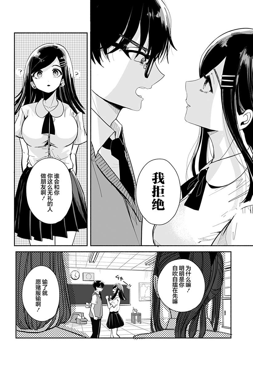 《高田与马场》漫画最新章节第1话免费下拉式在线观看章节第【15】张图片