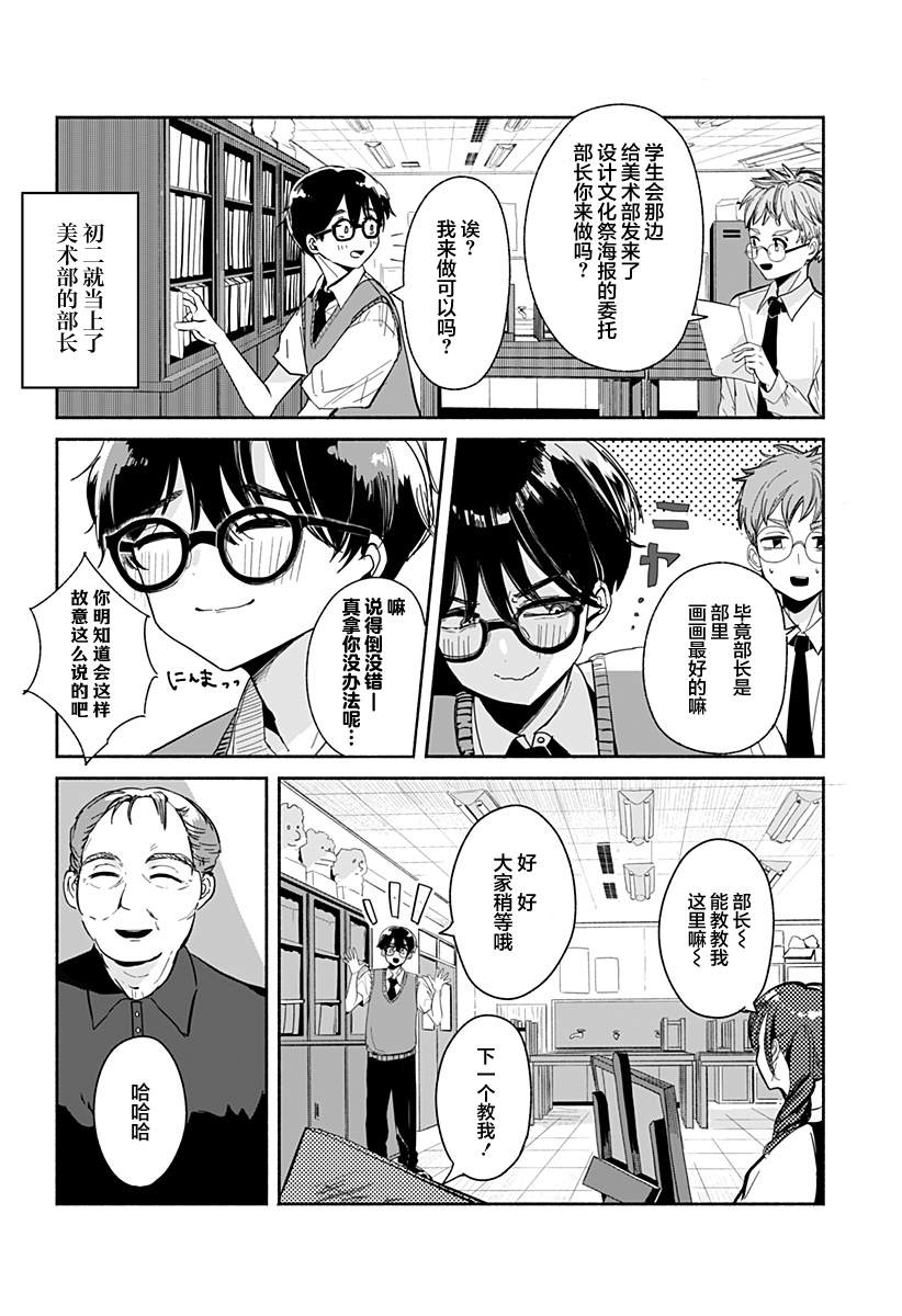 《高田与马场》漫画最新章节第1话免费下拉式在线观看章节第【3】张图片