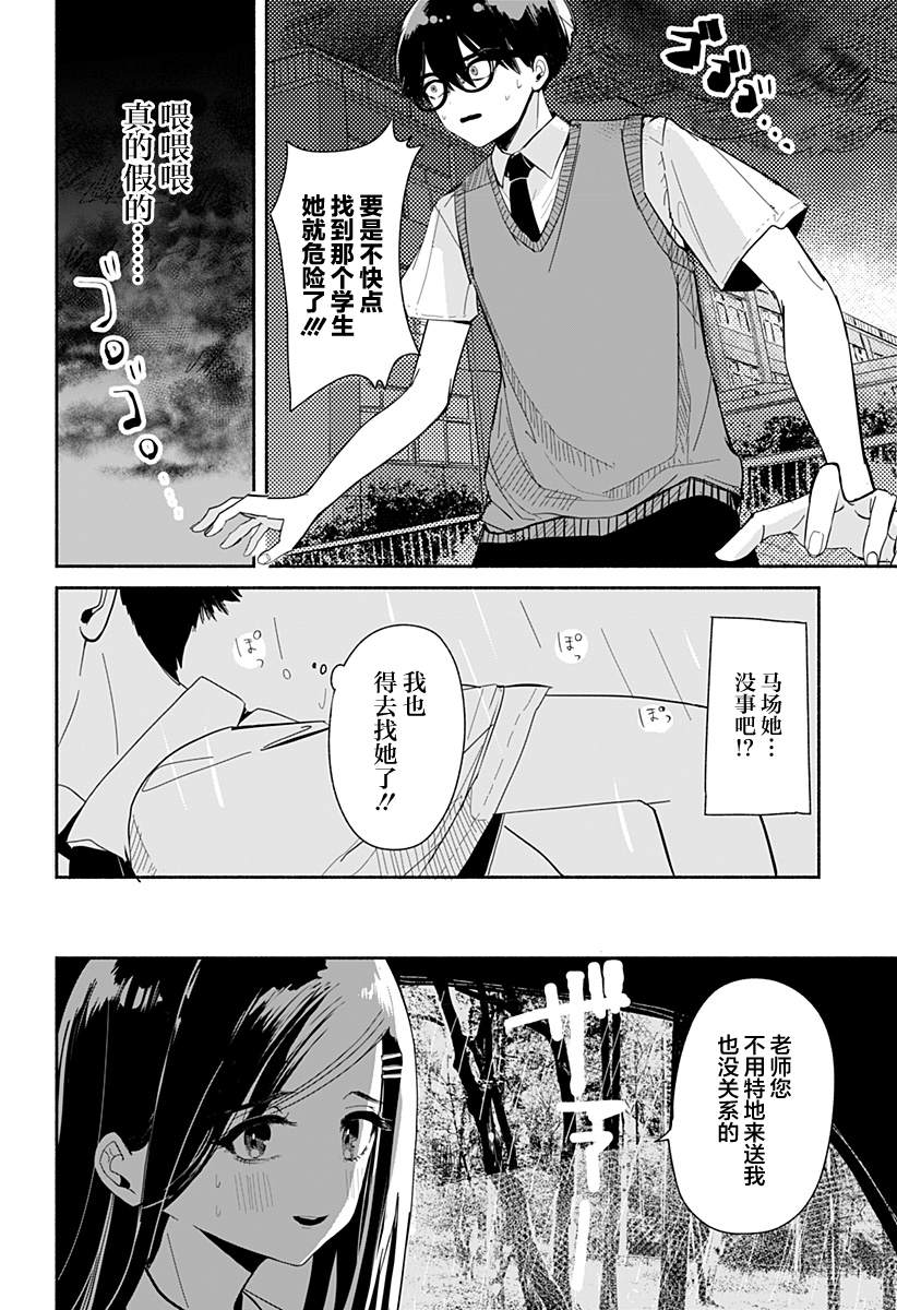 《高田与马场》漫画最新章节第1话免费下拉式在线观看章节第【47】张图片