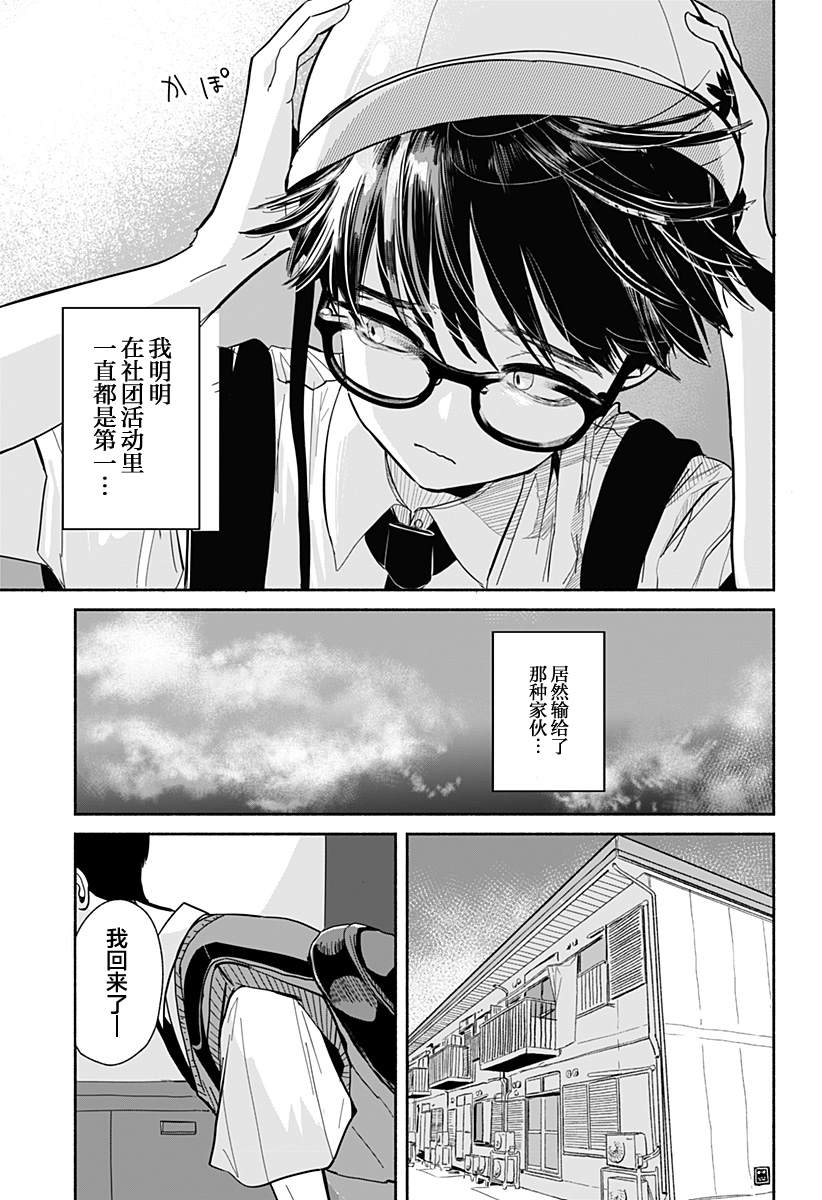 《高田与马场》漫画最新章节第1话免费下拉式在线观看章节第【18】张图片