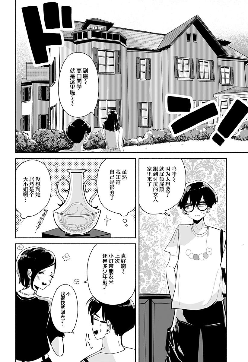 《高田与马场》漫画最新章节第1话免费下拉式在线观看章节第【29】张图片