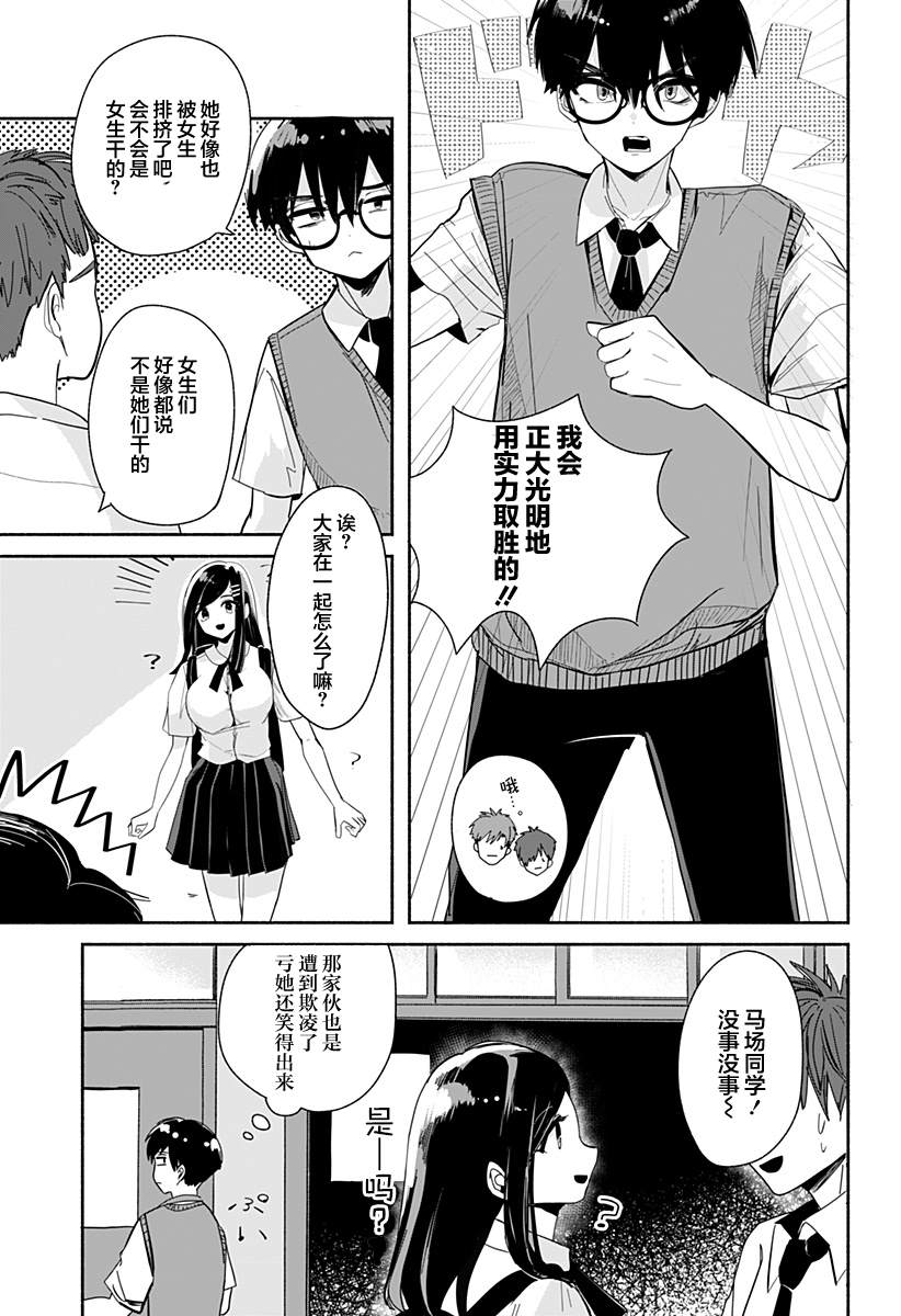 《高田与马场》漫画最新章节第1话免费下拉式在线观看章节第【40】张图片