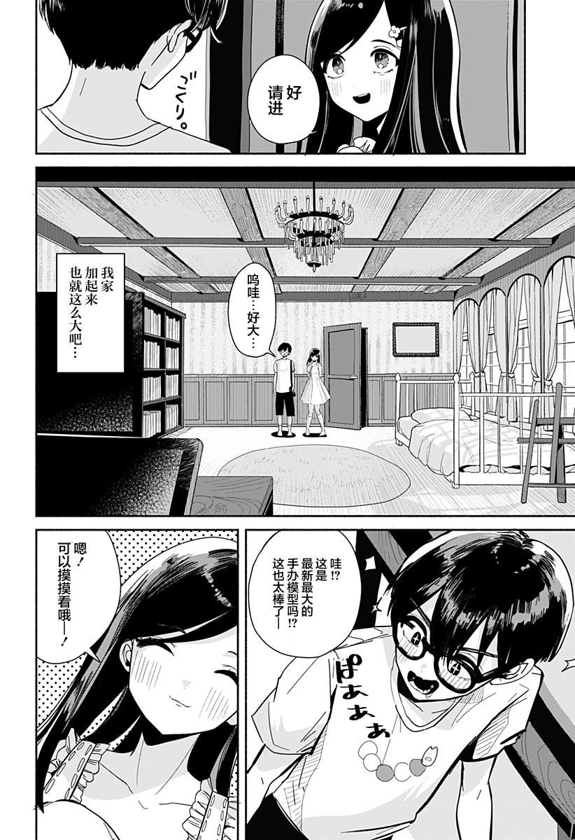 《高田与马场》漫画最新章节第1话免费下拉式在线观看章节第【31】张图片