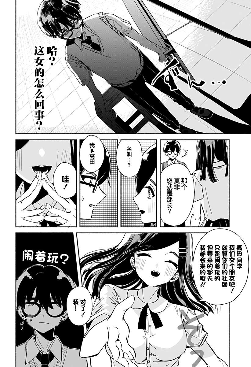 《高田与马场》漫画最新章节第1话免费下拉式在线观看章节第【9】张图片