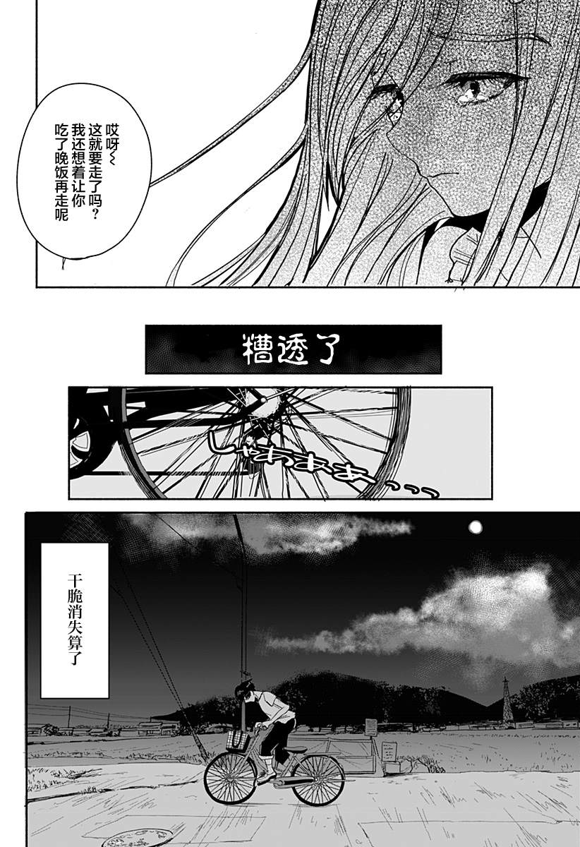 《高田与马场》漫画最新章节第1话免费下拉式在线观看章节第【37】张图片