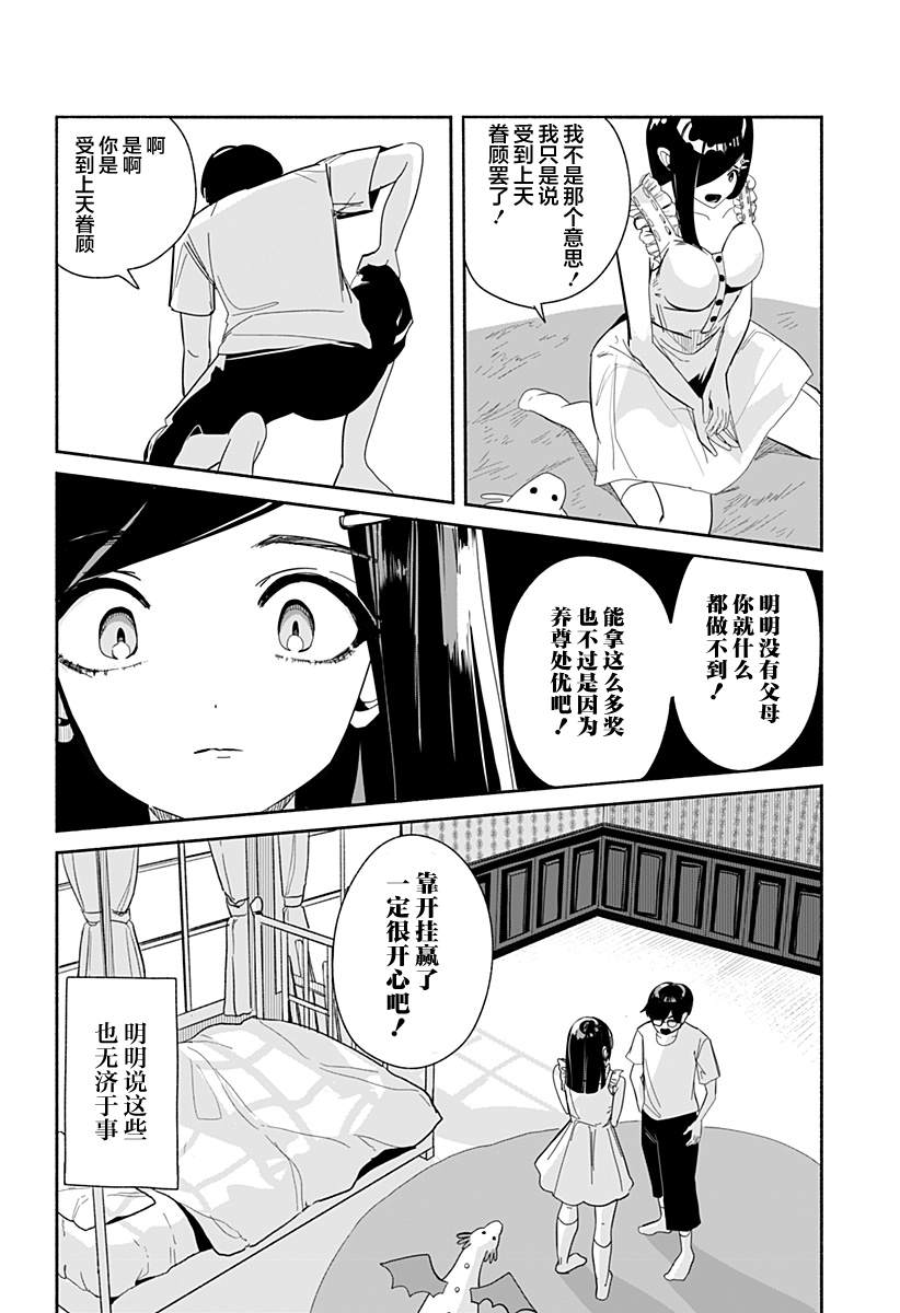 《高田与马场》漫画最新章节第1话免费下拉式在线观看章节第【35】张图片