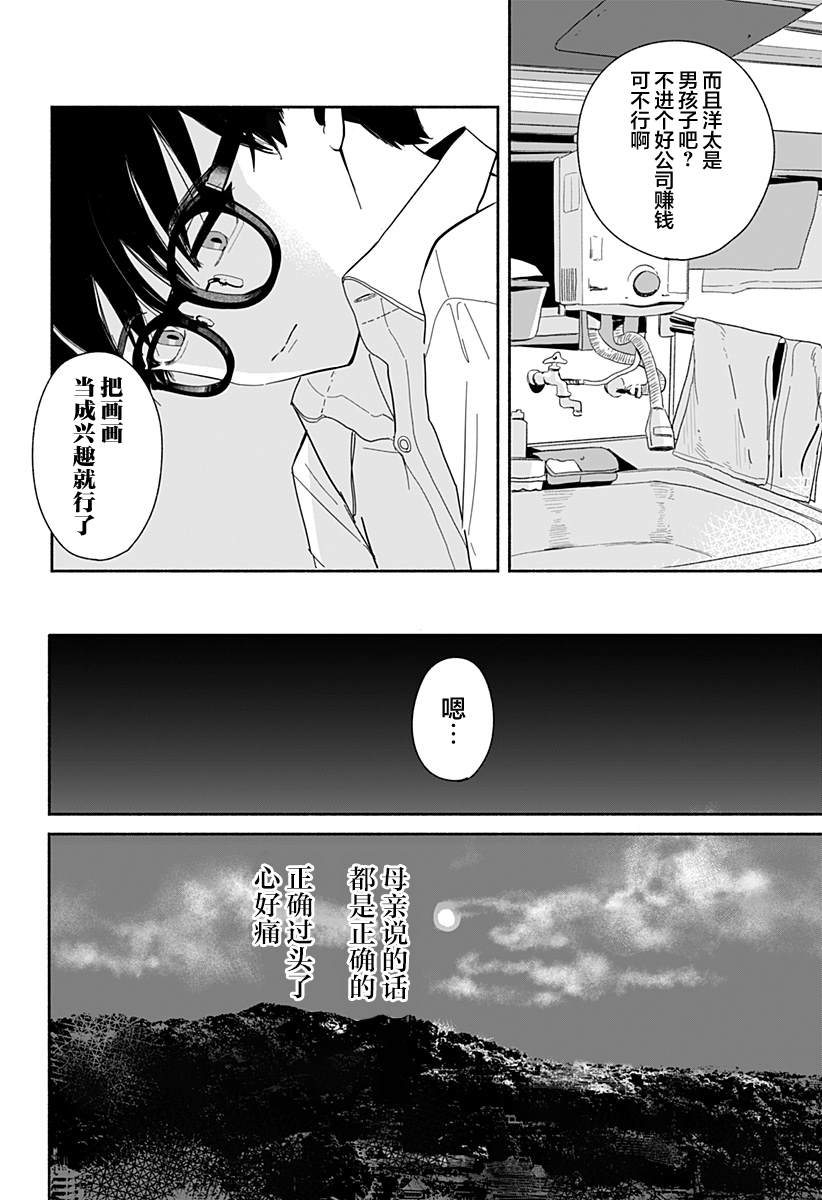 《高田与马场》漫画最新章节第1话免费下拉式在线观看章节第【21】张图片