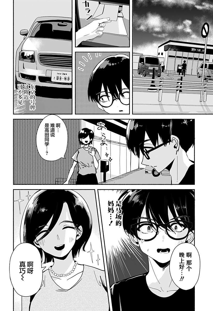 《高田与马场》漫画最新章节第1话免费下拉式在线观看章节第【41】张图片