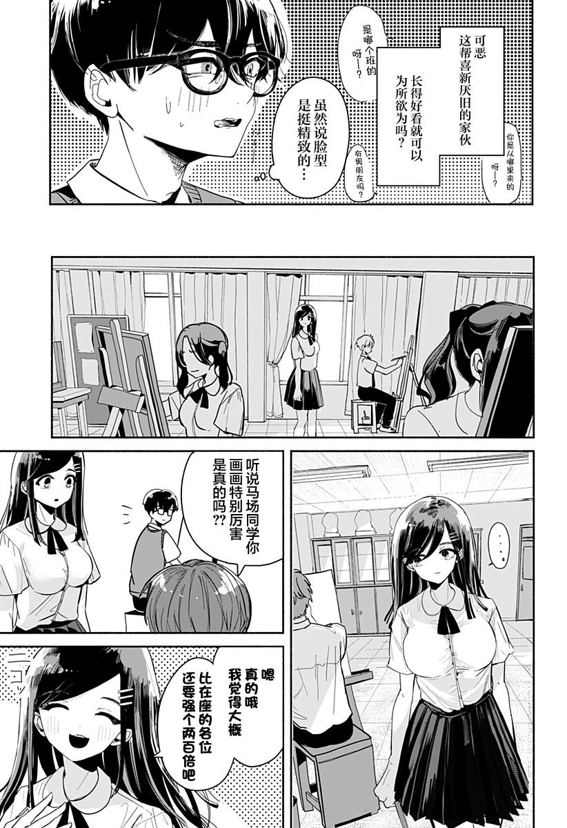 《高田与马场》漫画最新章节第1话免费下拉式在线观看章节第【8】张图片