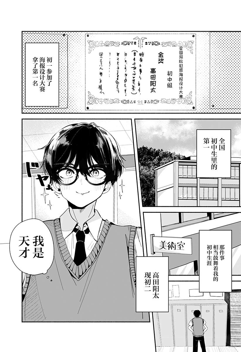 《高田与马场》漫画最新章节第1话免费下拉式在线观看章节第【2】张图片