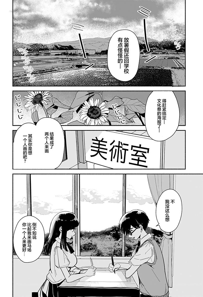 《高田与马场》漫画最新章节第1话免费下拉式在线观看章节第【57】张图片