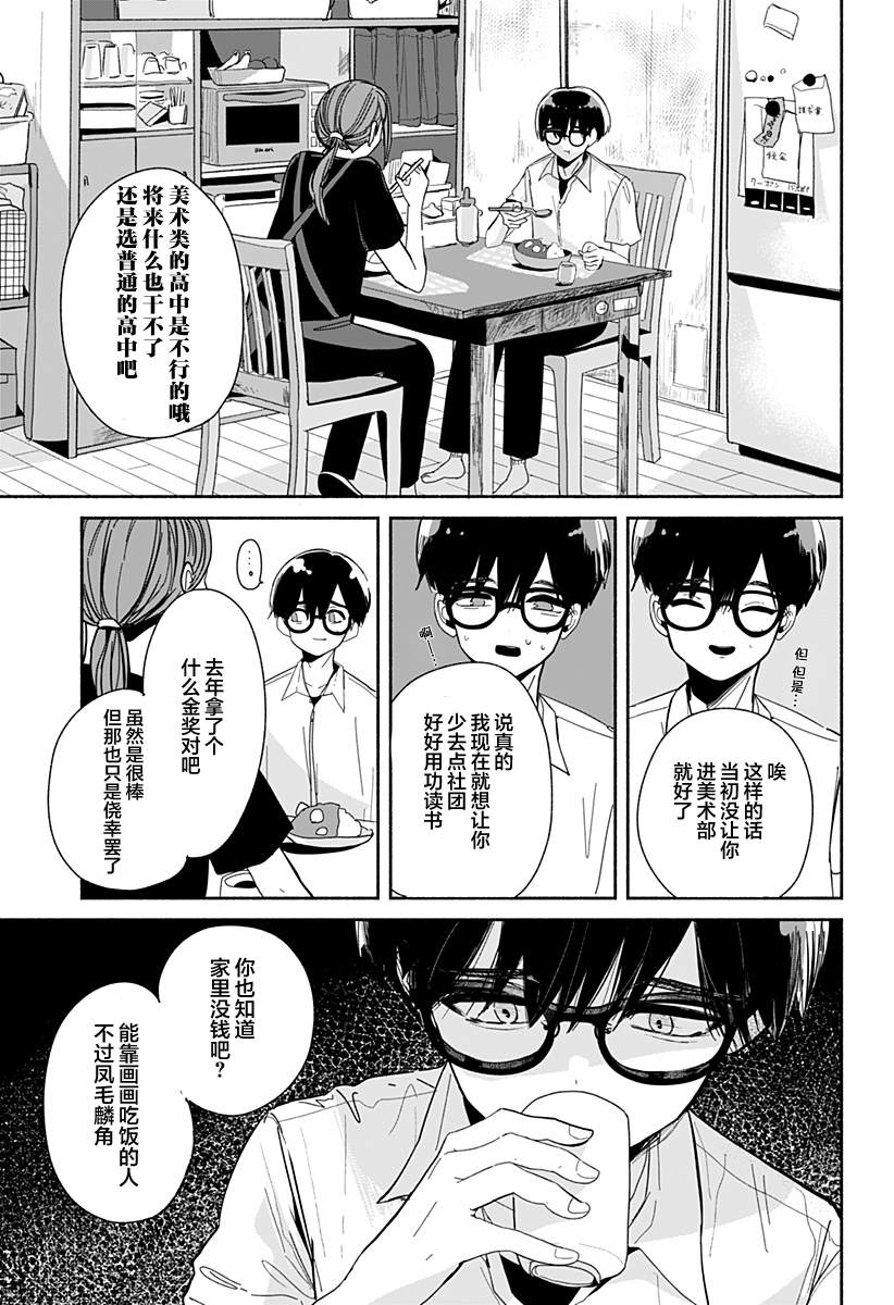 《高田与马场》漫画最新章节第1话免费下拉式在线观看章节第【20】张图片