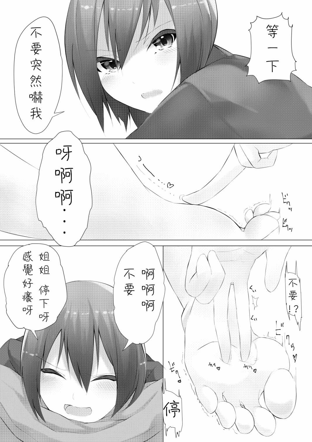 《妹妹快脱》漫画最新章节姐姐篇免费下拉式在线观看章节第【5】张图片