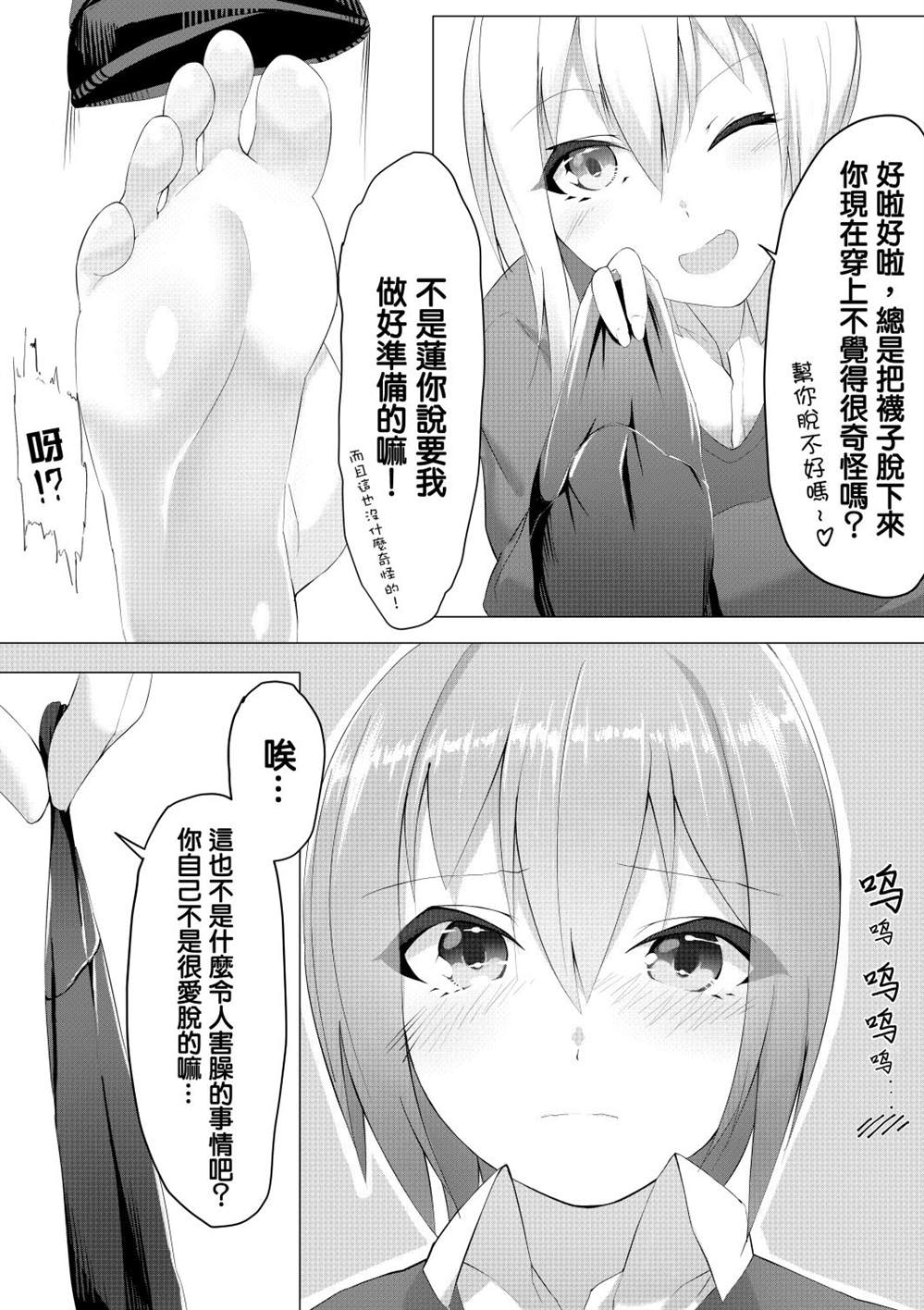 《妹妹快脱》漫画最新章节第1话免费下拉式在线观看章节第【10】张图片