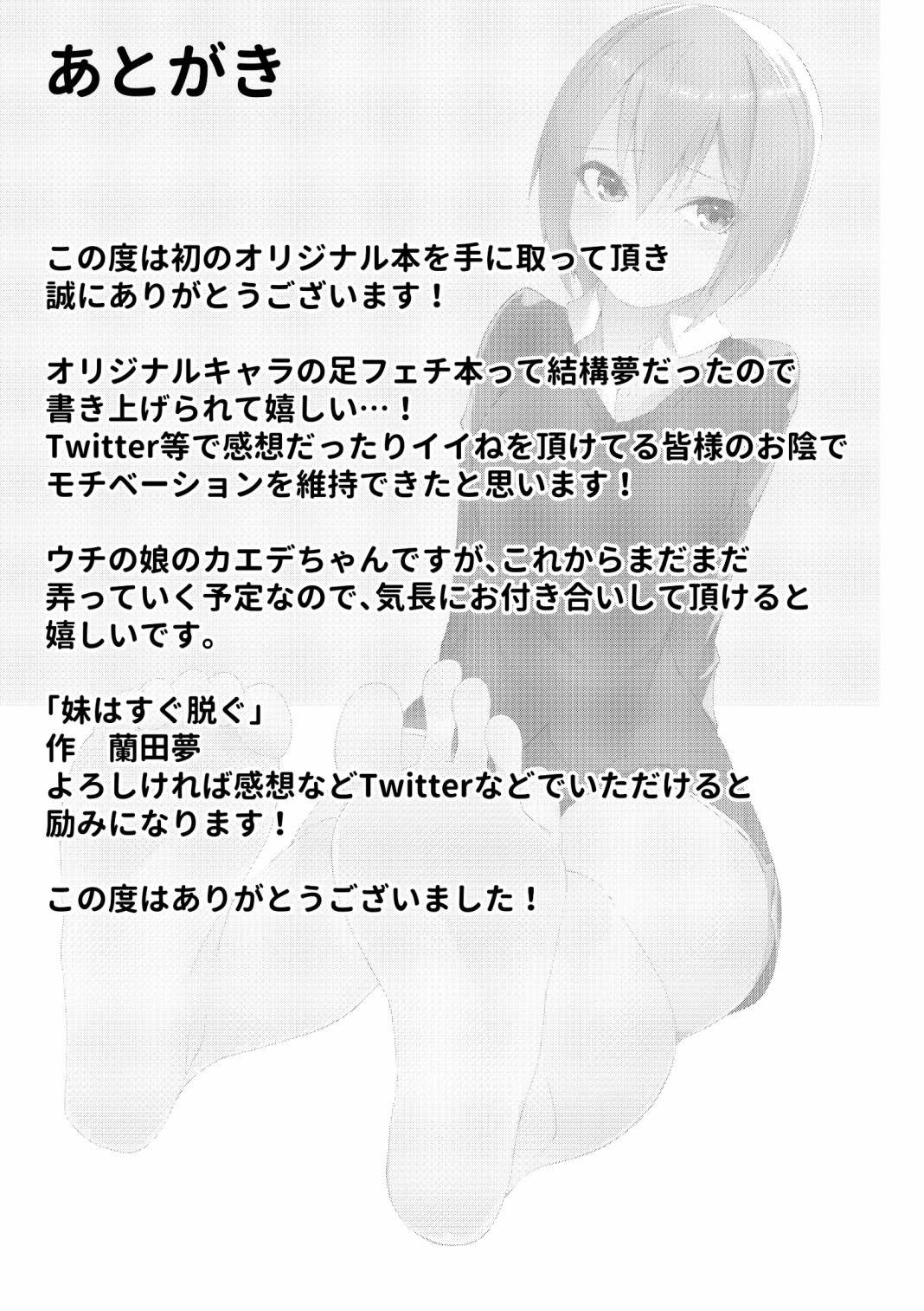 《妹妹快脱》漫画最新章节姐姐篇免费下拉式在线观看章节第【25】张图片