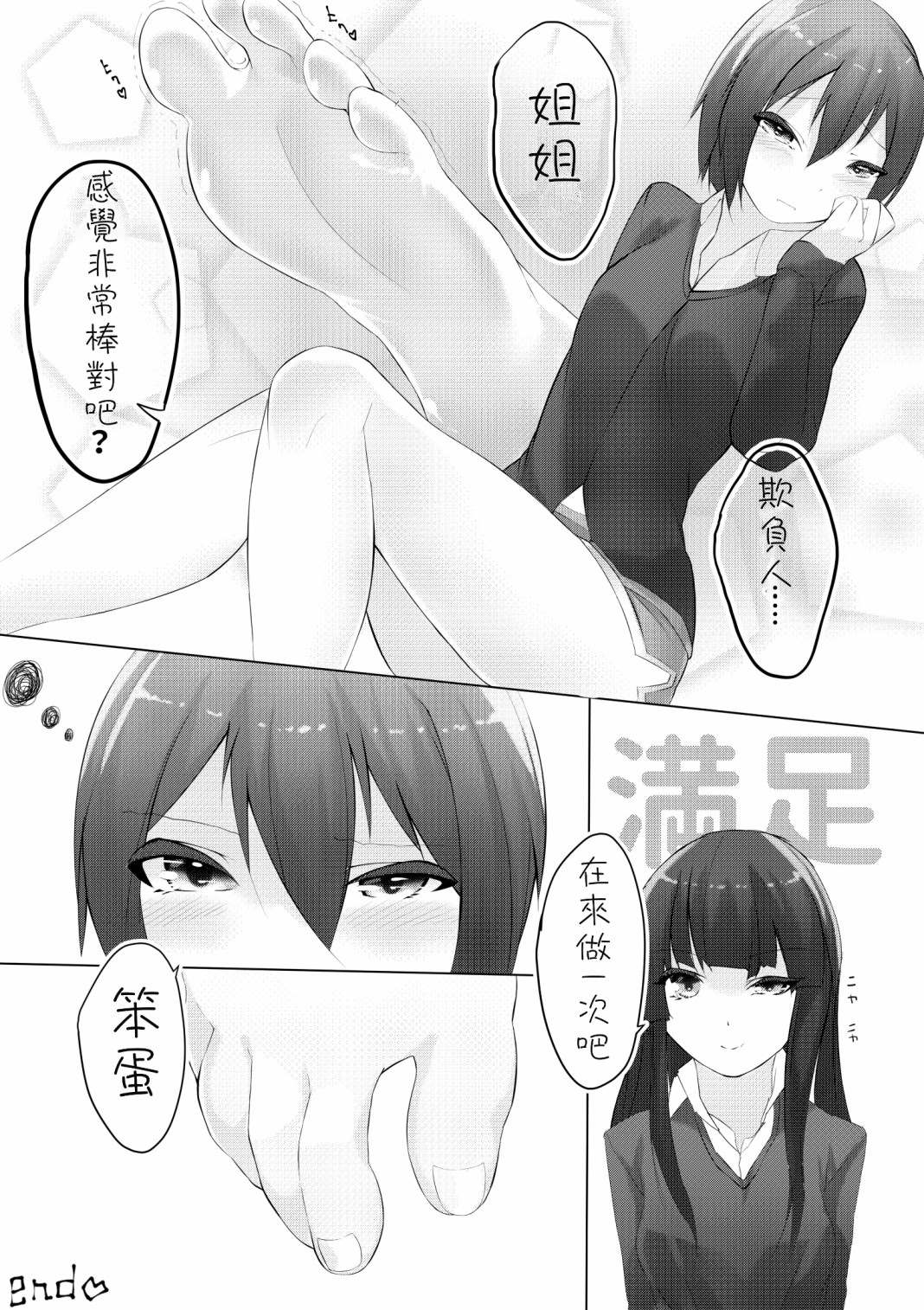 《妹妹快脱》漫画最新章节姐姐篇免费下拉式在线观看章节第【19】张图片