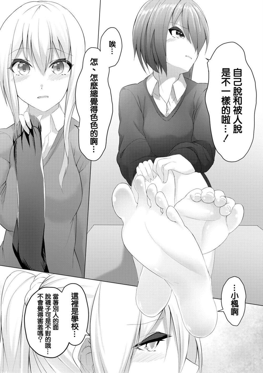 《妹妹快脱》漫画最新章节第1话免费下拉式在线观看章节第【11】张图片