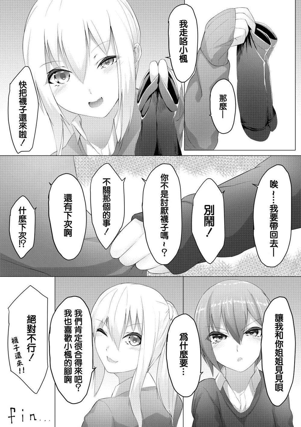 《妹妹快脱》漫画最新章节第1话免费下拉式在线观看章节第【23】张图片