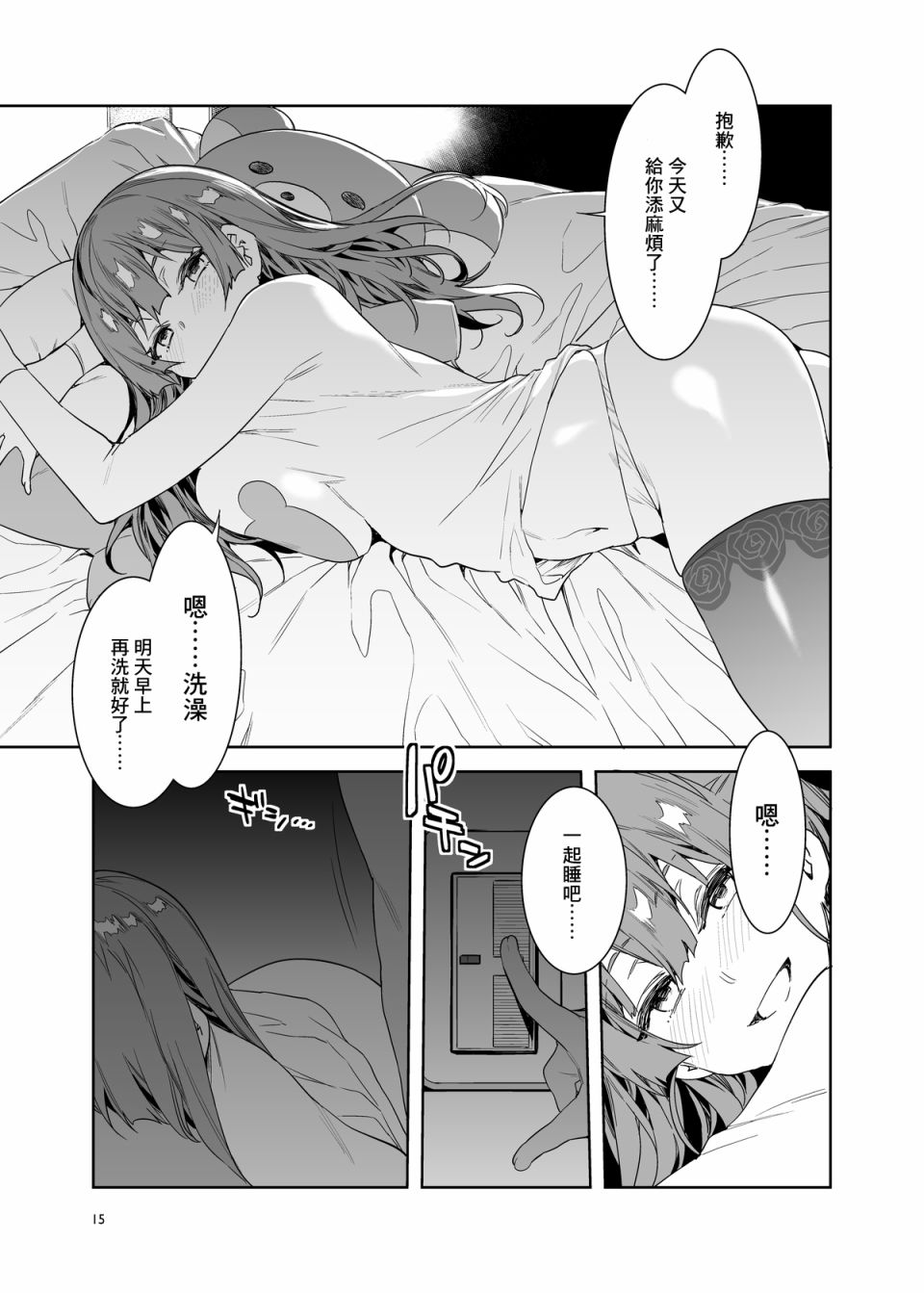 《船长成为你的老婆》漫画最新章节第1话免费下拉式在线观看章节第【17】张图片