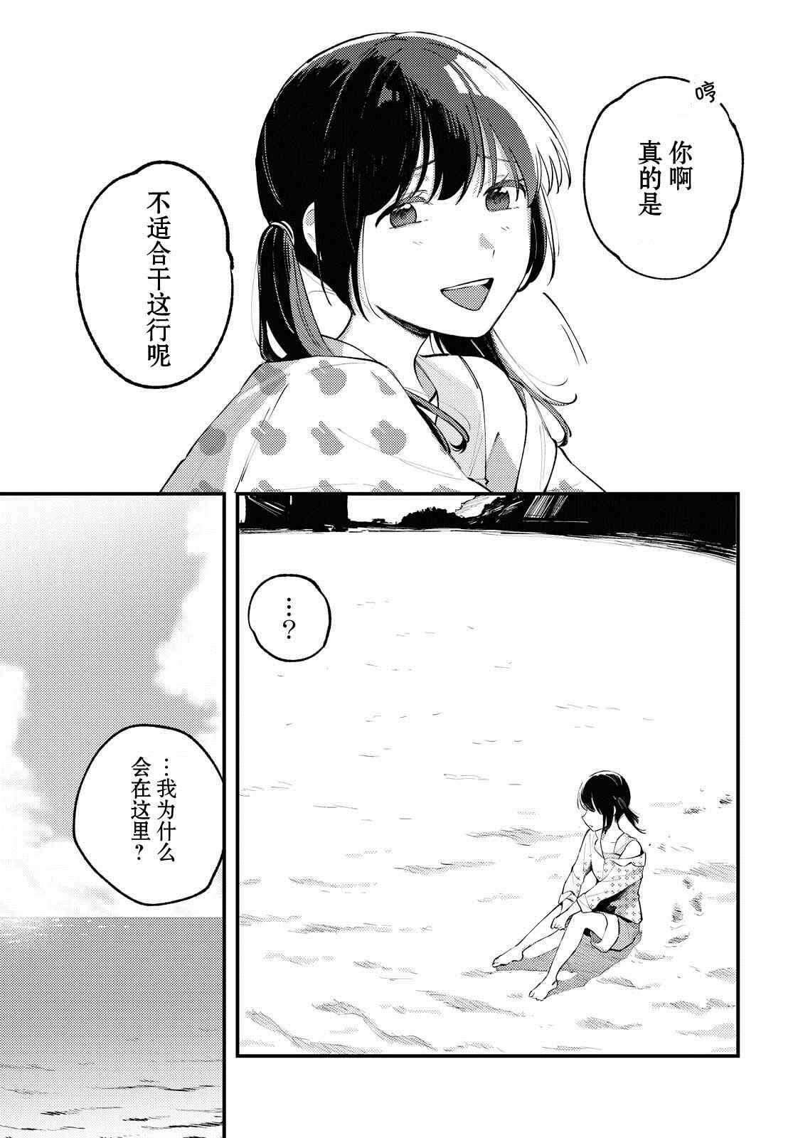 《于寻死之刻天使露出了微笑》漫画最新章节第1话免费下拉式在线观看章节第【13】张图片