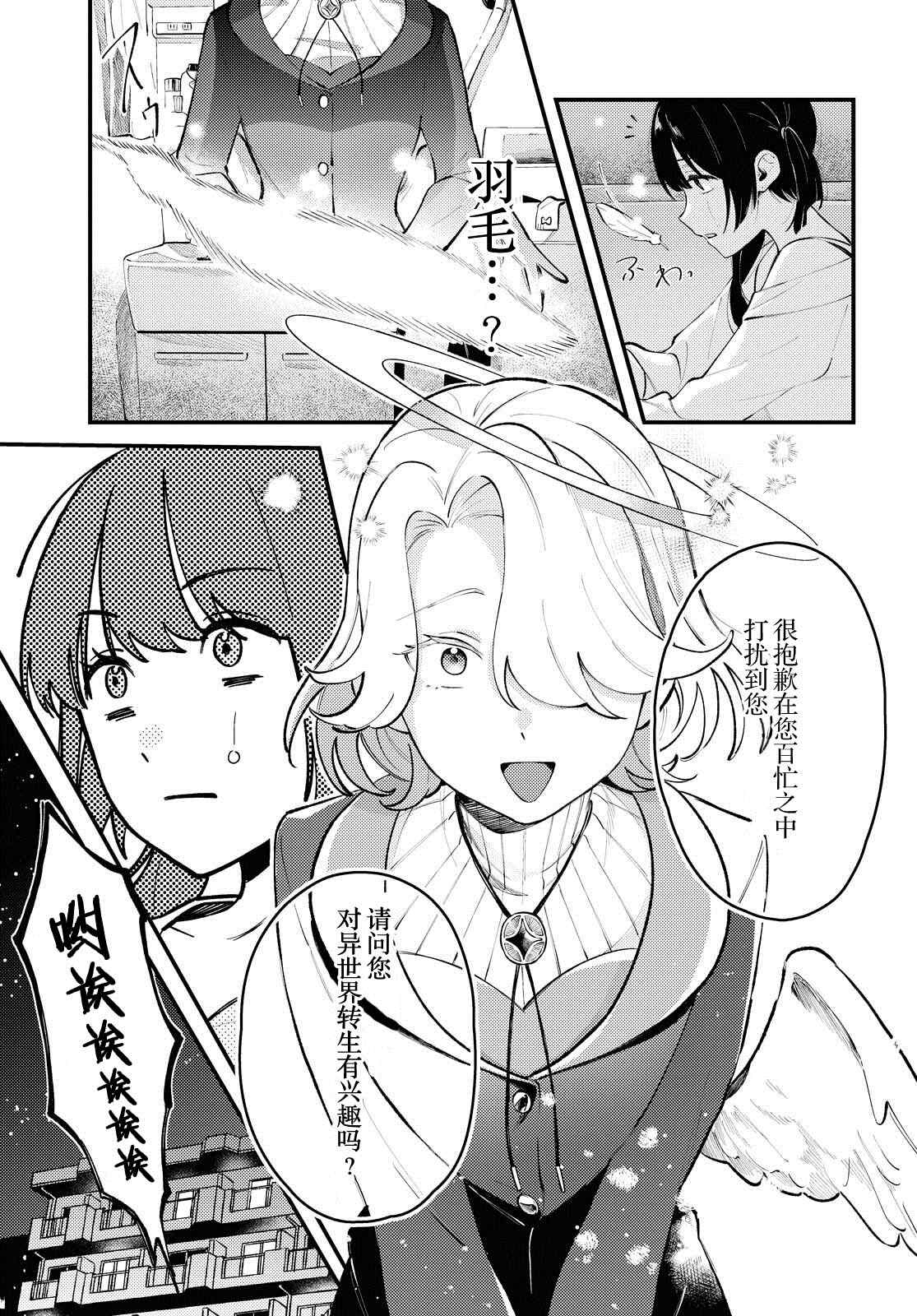 《于寻死之刻天使露出了微笑》漫画最新章节第1话免费下拉式在线观看章节第【3】张图片