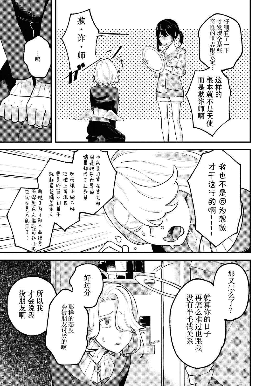 《于寻死之刻天使露出了微笑》漫画最新章节第1话免费下拉式在线观看章节第【9】张图片