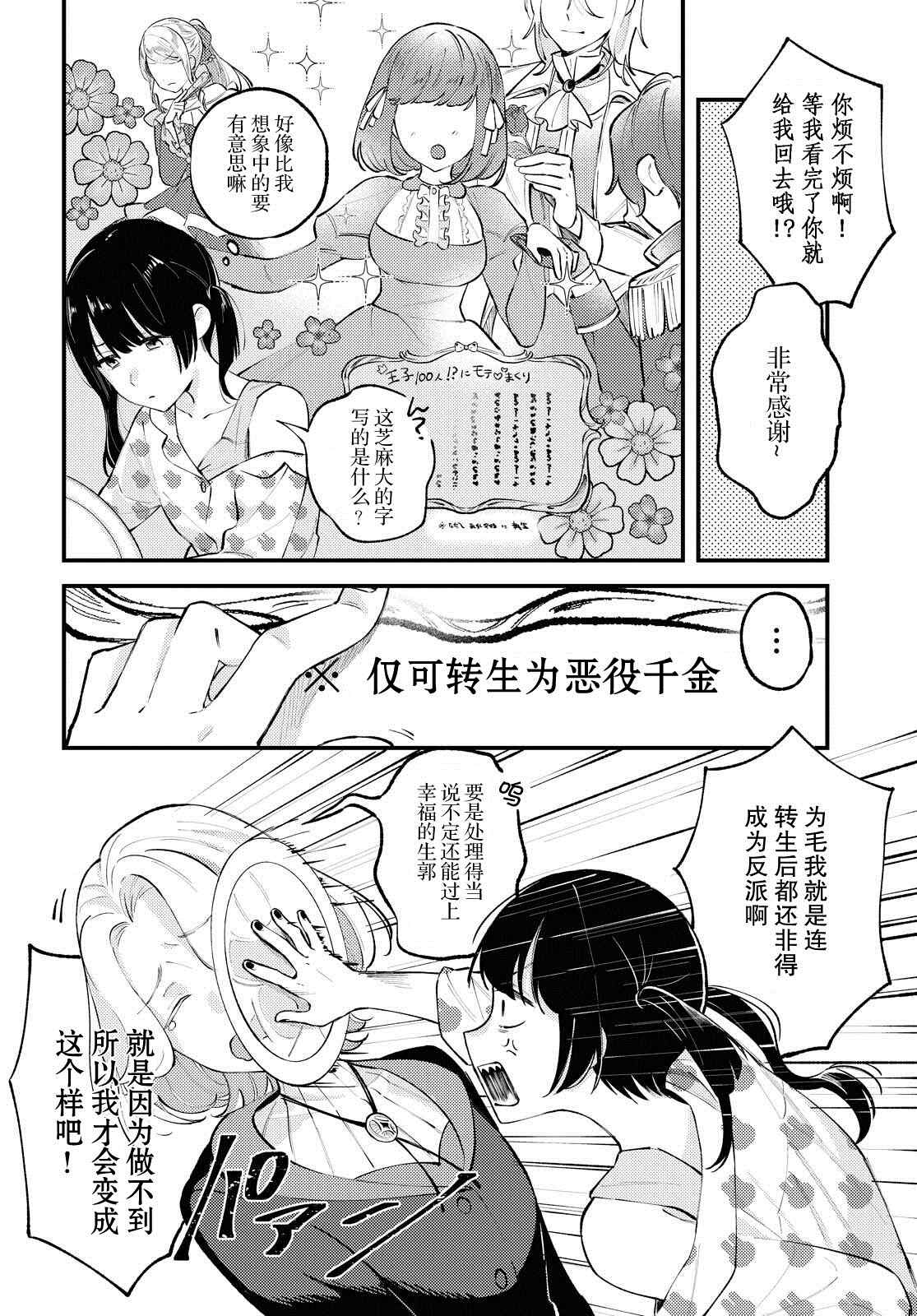 《于寻死之刻天使露出了微笑》漫画最新章节第1话免费下拉式在线观看章节第【8】张图片