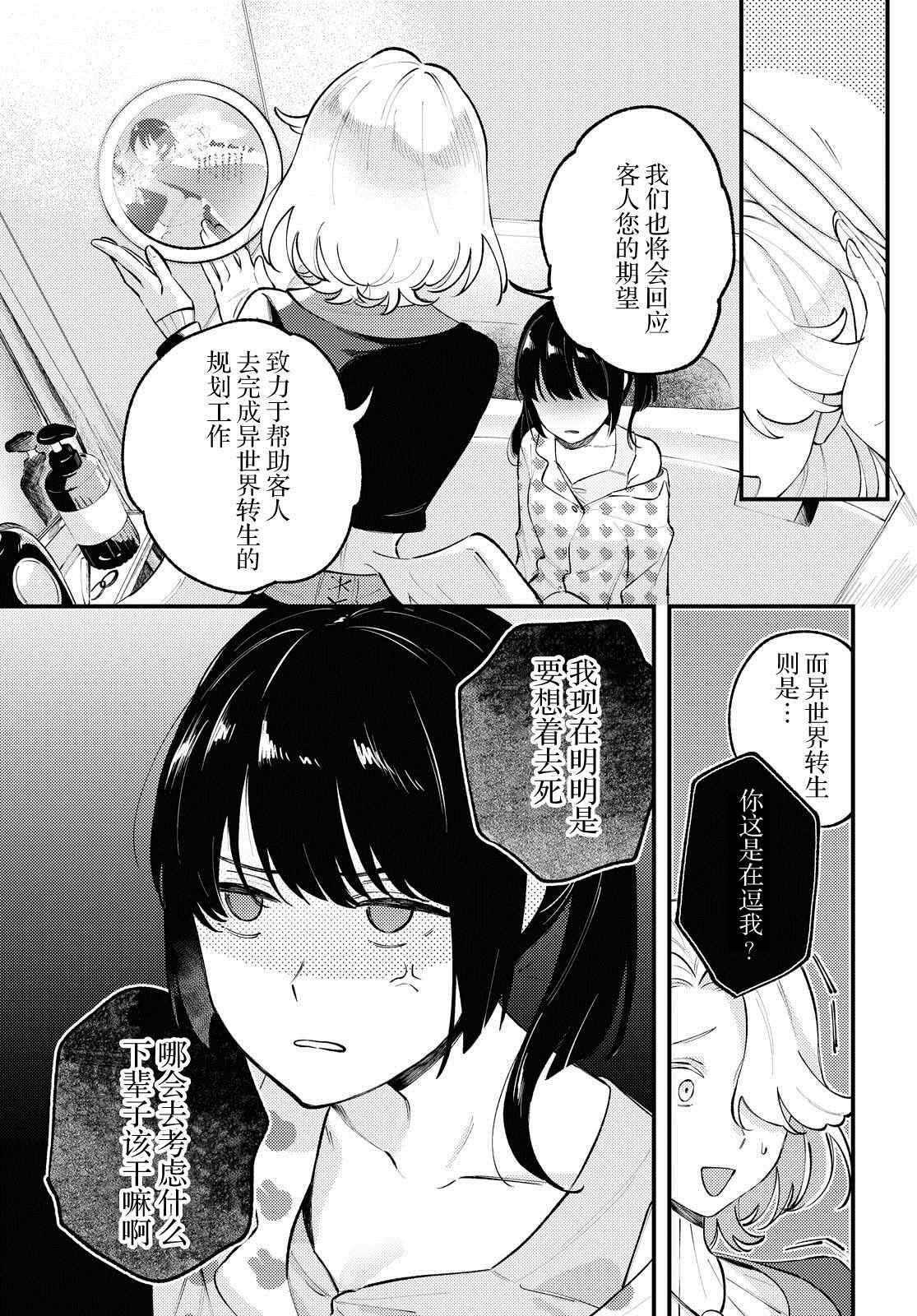 《于寻死之刻天使露出了微笑》漫画最新章节第1话免费下拉式在线观看章节第【5】张图片