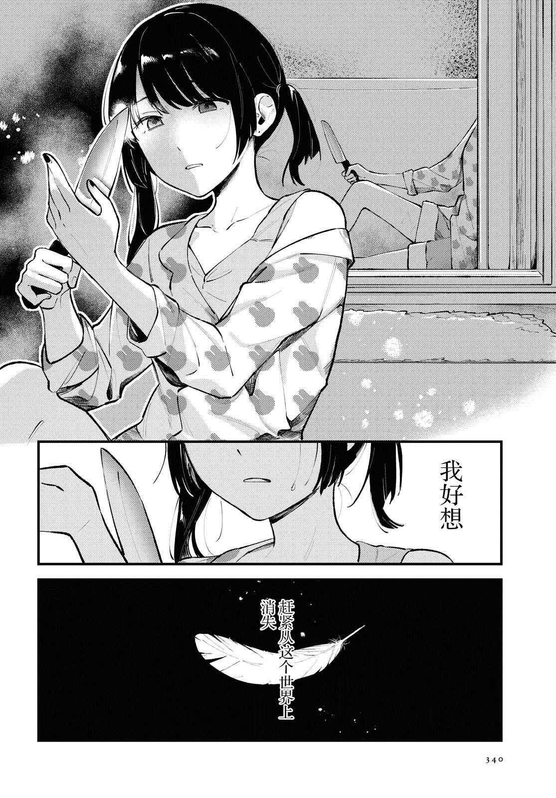 《于寻死之刻天使露出了微笑》漫画最新章节第1话免费下拉式在线观看章节第【2】张图片