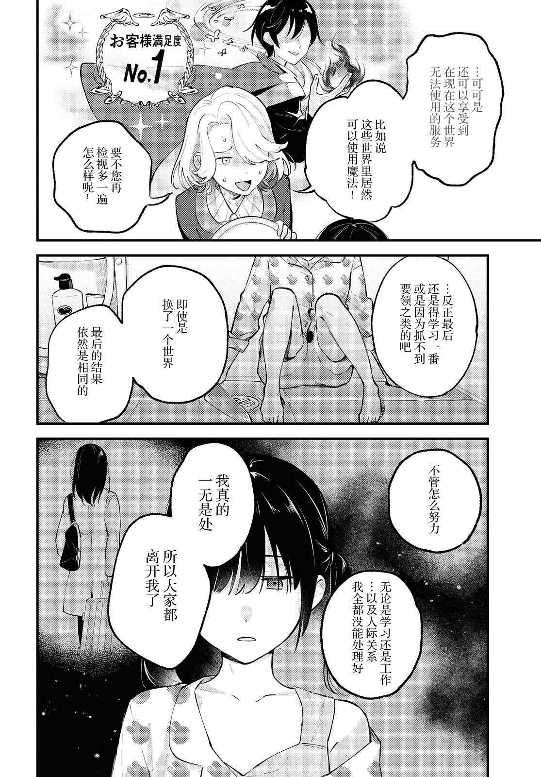 《于寻死之刻天使露出了微笑》漫画最新章节第1话免费下拉式在线观看章节第【6】张图片