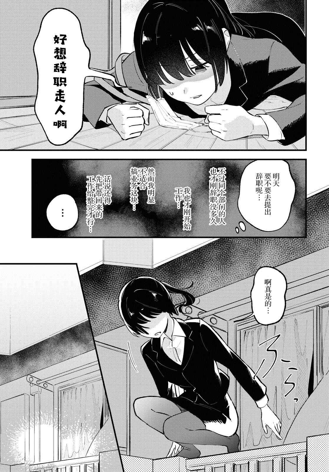 《于寻死之刻天使露出了微笑》漫画最新章节第1话免费下拉式在线观看章节第【15】张图片