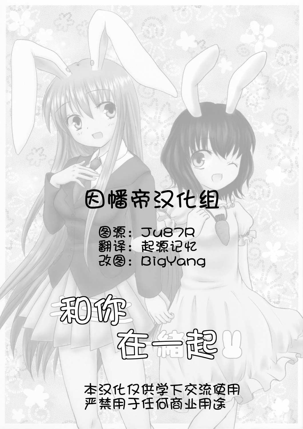 《和你在一起！！》漫画最新章节第1话免费下拉式在线观看章节第【2】张图片