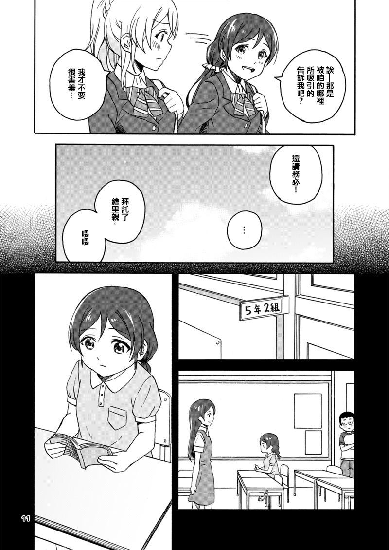 《明日之光在放开的手中》漫画最新章节第1话免费下拉式在线观看章节第【10】张图片