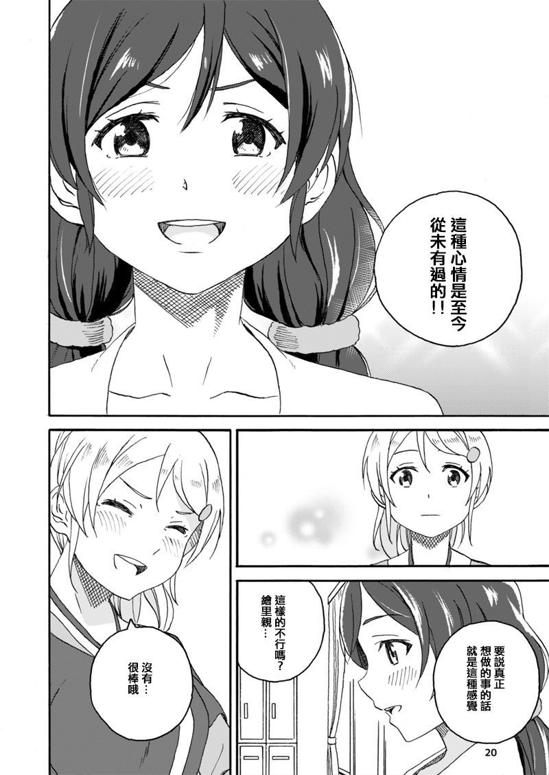 《明日之光在放开的手中》漫画最新章节第1话免费下拉式在线观看章节第【19】张图片