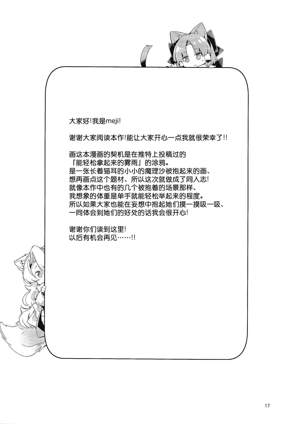 《喵灵梦和喵理沙》漫画最新章节第1话免费下拉式在线观看章节第【16】张图片