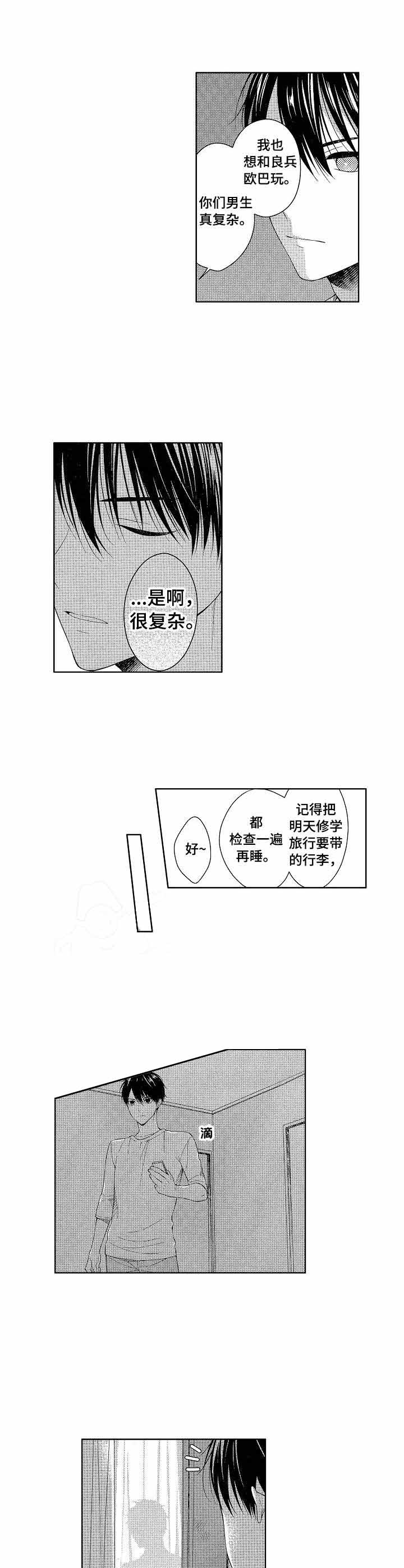 《别抛下我》漫画最新章节第4话免费下拉式在线观看章节第【6】张图片