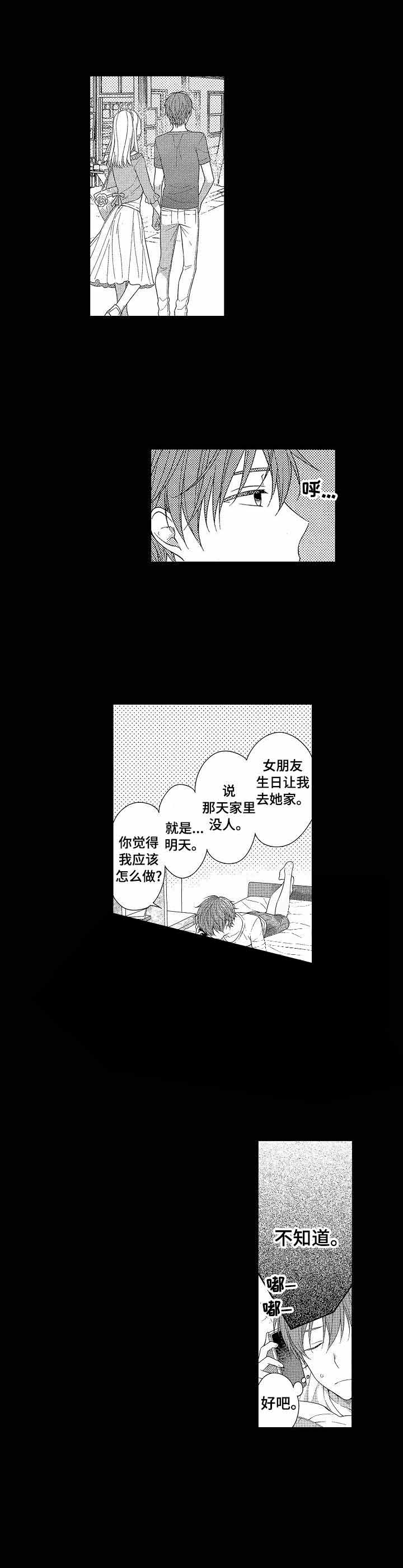 《别抛下我》漫画最新章节第7话免费下拉式在线观看章节第【1】张图片