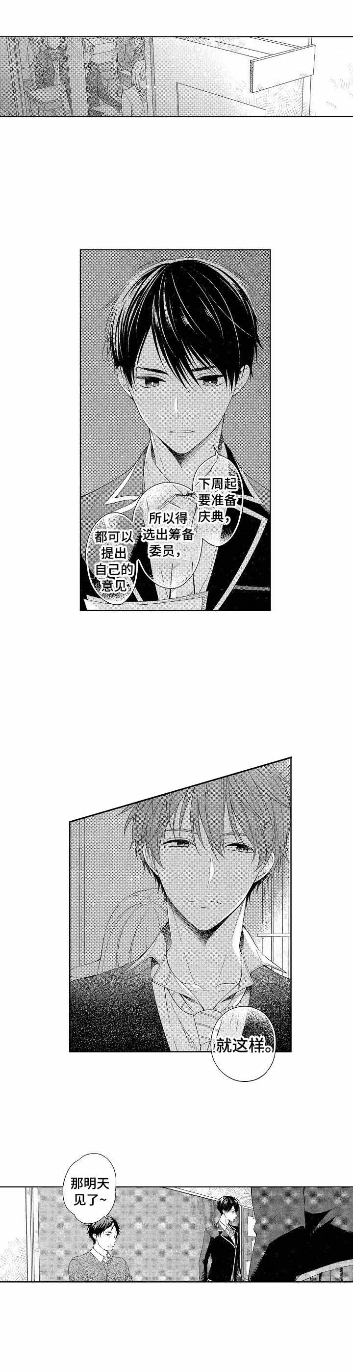 《别抛下我》漫画最新章节第3话免费下拉式在线观看章节第【6】张图片