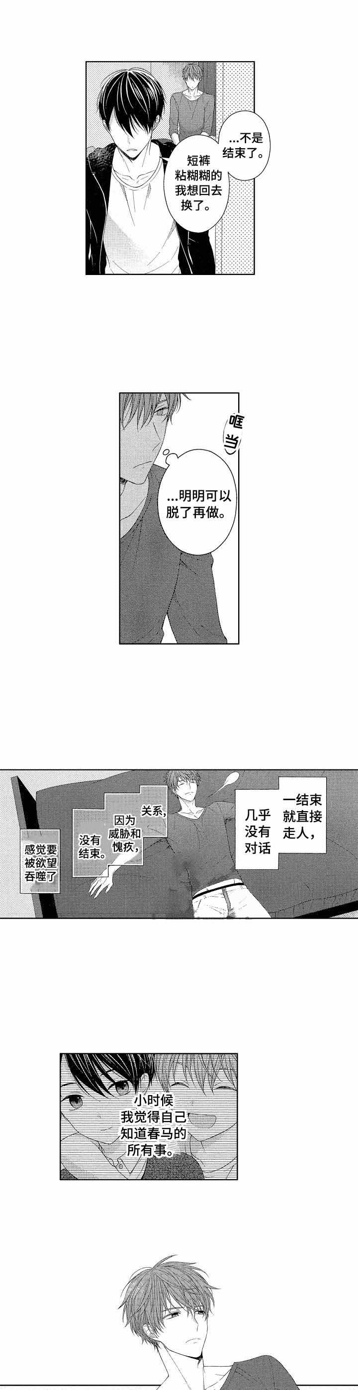 《别抛下我》漫画最新章节第13话免费下拉式在线观看章节第【6】张图片