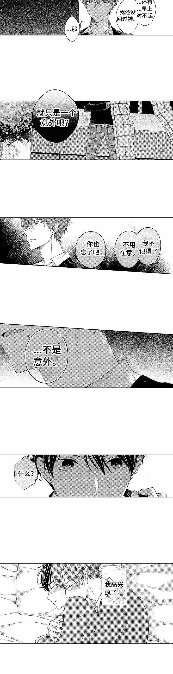 《别抛下我》漫画最新章节第11话免费下拉式在线观看章节第【4】张图片